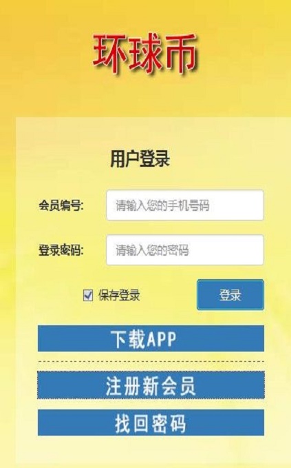 环球币最新版app下载安装苹果手机  v1.5.5图2