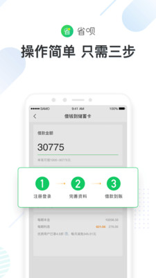 省呗借款app下载安装免费  v7.19.0图2