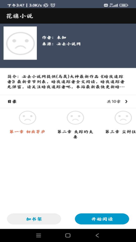 花旗小说手机版下载安装最新版官网免费观看  v1.0.0图3