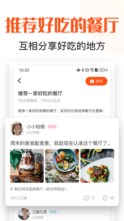 找饭友  v1.3图3