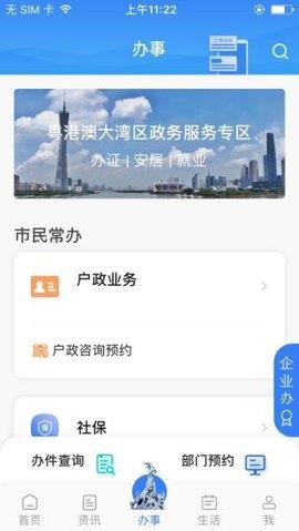 穗好办  v2.4.10图2