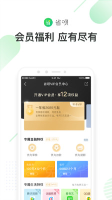 省呗借款app下载安装免费  v7.19.0图1