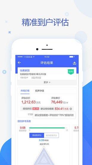 智慧估价系统  v1.3.1图1