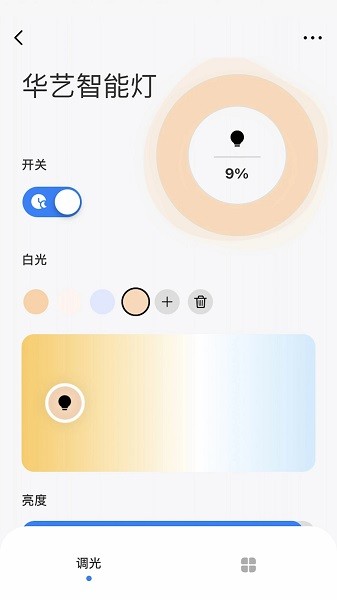 华艺智慧照明  v1.1.2图2