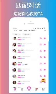 脱单告急免费版  v1.0图2