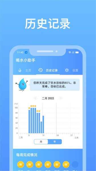 心想事橙喝水小助手  v1.1.7图3