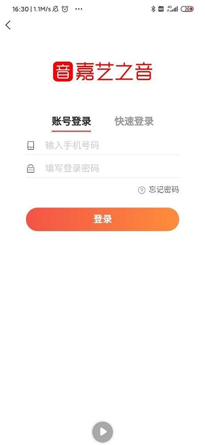 嘉艺之音app下载官网安卓  v0.0.2图2