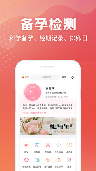 妈妈社区  v10.4.5图2