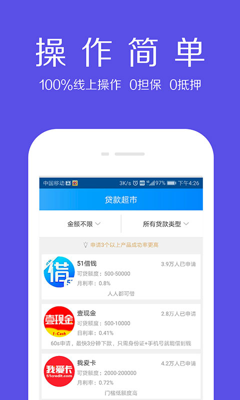 借款大师app官方下载安卓手机  v1.0.5图1