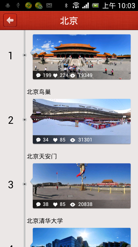 美丽中国  v3.2.2图3