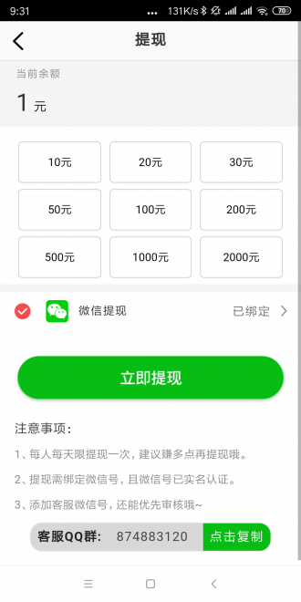 真好赚  v0.0.1图1