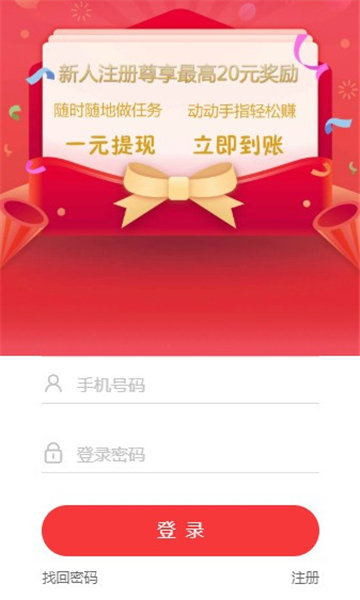 轻捷赚  v1.4.0图2