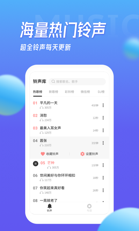 多宝铃声手机版下载免费安装  v1.5.4图1