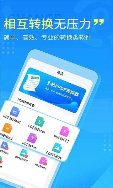 易捷PDF转换器  v2.1.1图1