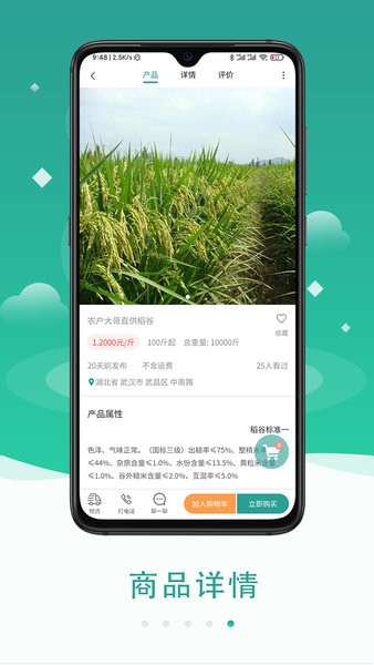 粟8粮贸  v2.0.1图3