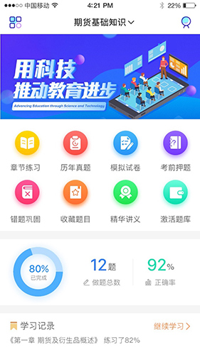 证课堂  v2.3.0图1