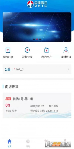 中海信托  v1.0.0图3