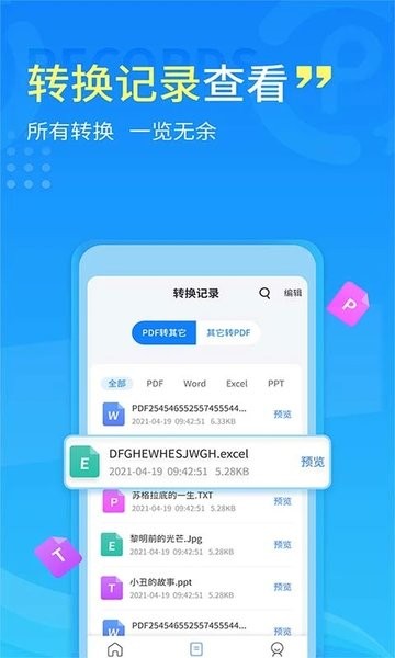 易捷PDF转换器