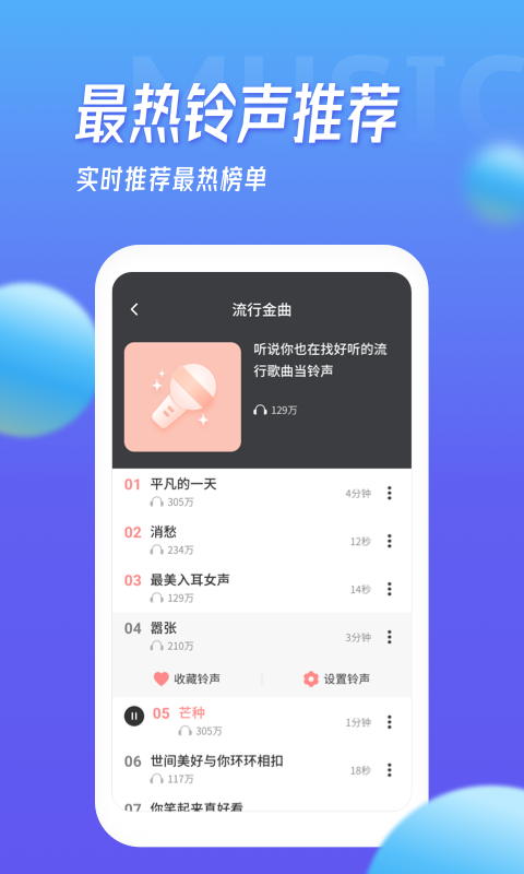 多宝铃声手机版下载免费安装  v1.5.4图3