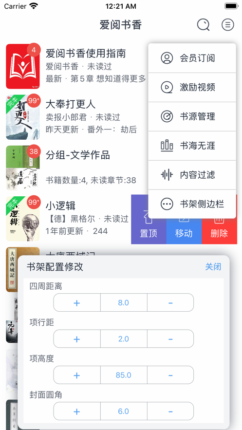 爱阅书香配置书源最新版本  v1.0图1