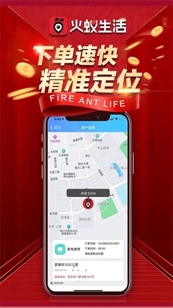 火蚁生活平台  v1.80图2