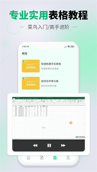 光速手机表格  v1.1.0图1