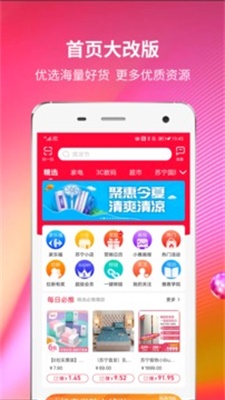 苏宁推客手机版  v8.3.1图1