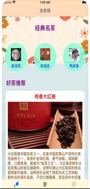 友茶喝手机版  v1.0.0图3