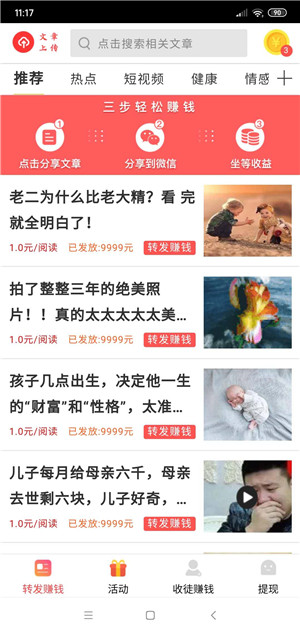 萤火虫转发免费版app  v1.0.0图2