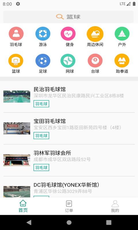 伯乐体育安卓版官网下载安装最新版苹果  v1.0图3