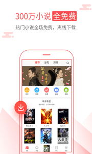 海绵阅读旧版本  v5.2.1图2