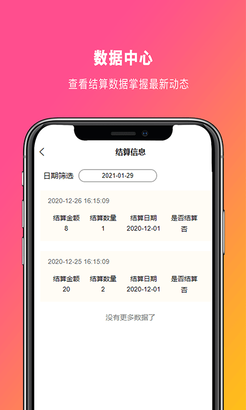 发薪联盟  v1.0.11图1