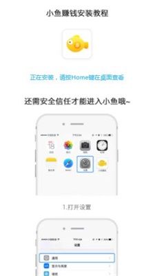 小鱼赚钱app苹果官方下载  v2.1.6图1