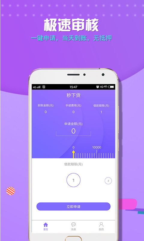 秒下贷手机版  v1.0图1