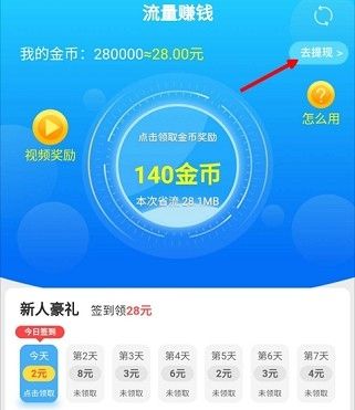 流量赚钱手机版下载安装苹果版官网  v1.0.5图2