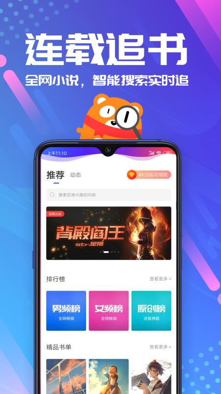 连载神器app官网下载安装  v3.0.3图2