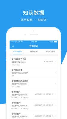 知药管家  v2.2.3.3图3