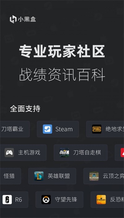 小黑盒官网下载安装  v1.1.24图3