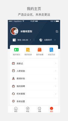 优米前程用户版  v1.0图1