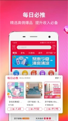 苏宁推客免费版下载安装最新版手机  v8.3.1图3