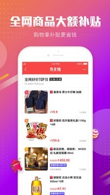 百强聚惠  v3.3.3图1