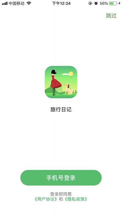 旅行日记下载安装最新版本  v2.0图3