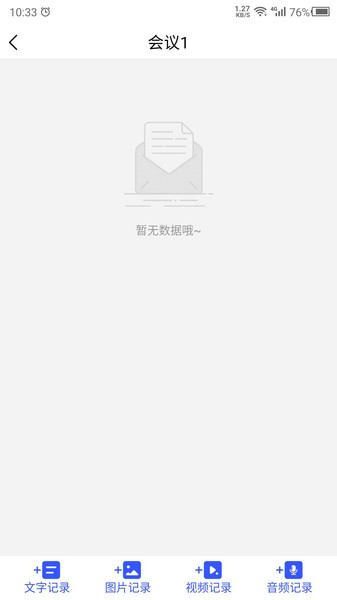 会议纪要  v23.5.11图3