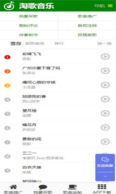 淘歌音乐安卓版官网下载安装  v2.0图3