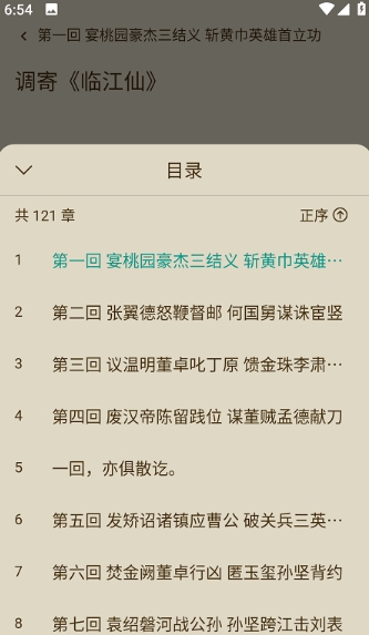 趣笔阅读app  v1.0.1图2