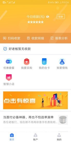 通联好老板app下载安装最新版本苹果  v1.3.4图1