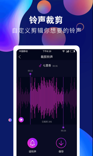 酷彩铃声手机版下载安装最新版免费  v1.0.0图1