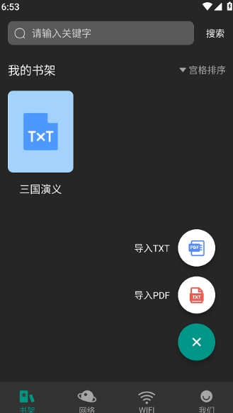 趣笔阅读app  v1.0.1图3