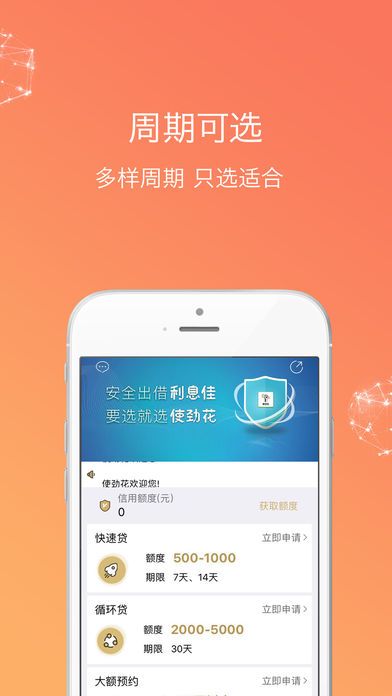 使劲花贷款app  v3.9.0图1