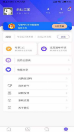 艺愿无忧  v1.0.0图2